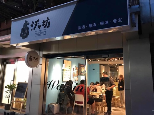 20170912沃坊 (3).jpg - 2017年品酒誌