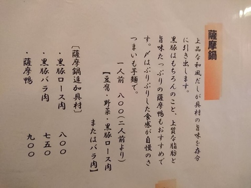 20160709薩摩鍋 (19).jpg - 2016慢遊九州