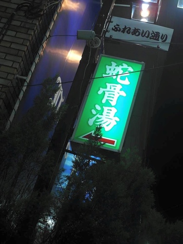 20150816東京美食錄 (29).jpg - 2015年品酒誌