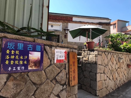 20200722坂里古宅 (5).jpg - 2020-7卡蹓馬祖