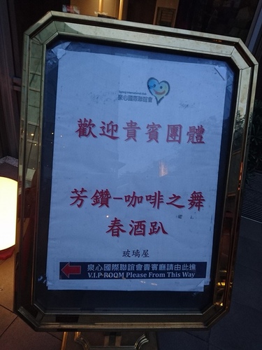 20150305紅色春酒趴 (22).jpg - 2016年品酒誌