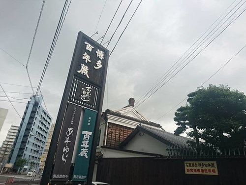 2-3百年藏 (27).jpg - 2016慢遊九州