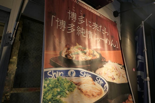 20170124博多純情 (6).jpg - 2017北九州溫泉