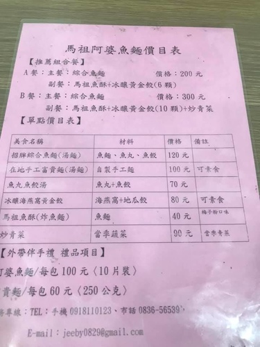 20200720魚麵 (3).jpg - 2020-7卡蹓馬祖