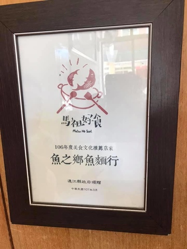 20200720魚麵 (18).jpg - 2020-7卡蹓馬祖