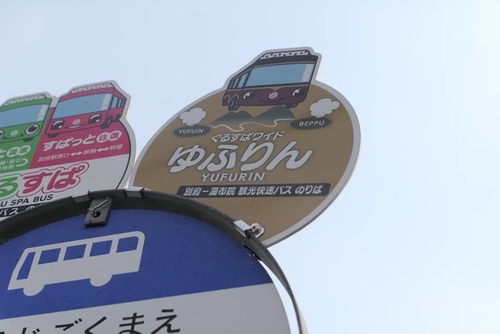 20170122湯布院巴士 (4).jpg - 2017北九州溫泉