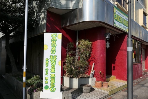 20170221別府青旅 (2).jpg - 2017北九州溫泉