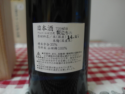 20150819日本帶回的酒 (10).JPG - 2015年品酒誌