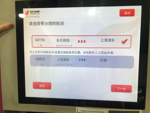 20190710中國國航 (3).jpg - 2019醉飲法奧瑞