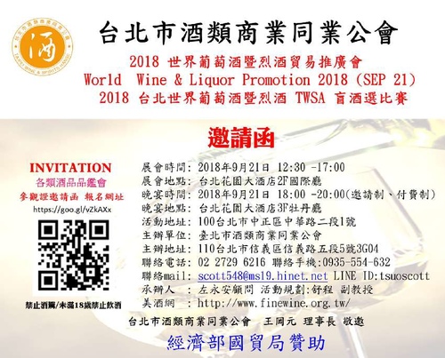 200180921.jpg - 2018年品酒誌