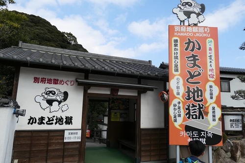 20170121地獄一 (13).jpg - 2017北九州溫泉