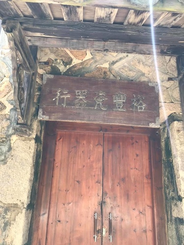 20200722芹壁村 (7).jpg - 2020-7卡蹓馬祖