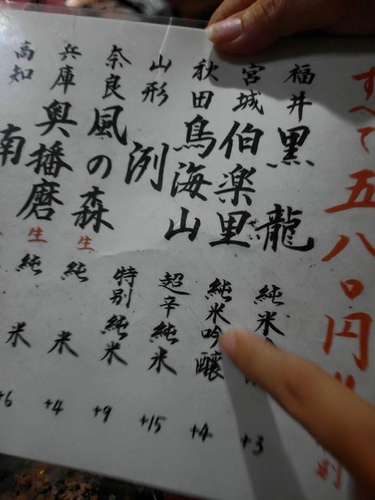 20150815東京美食與酒 (34).jpg - 2015年品酒誌