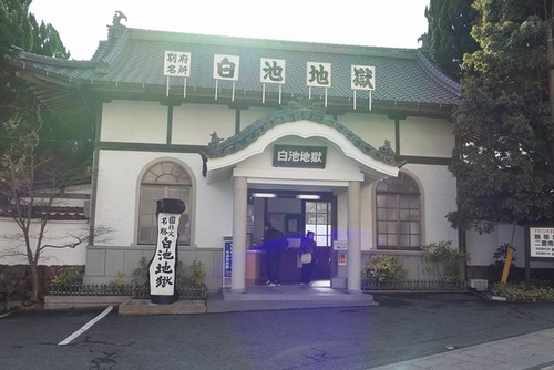 20170121地獄二 (11).jpg - 2017北九州溫泉