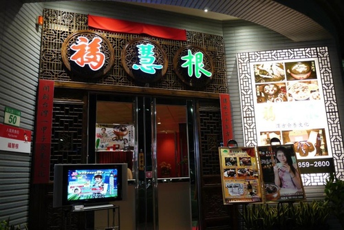 20151105運頓與福慧根湯 (1).jpg - 2014年品酒誌