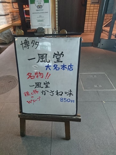 1-9 一風堂 (8).jpg - 2016慢遊九州