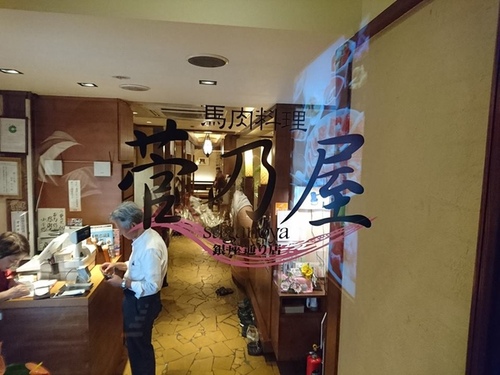 1-23熊本馬刺 (19).jpg - 2016慢遊九州