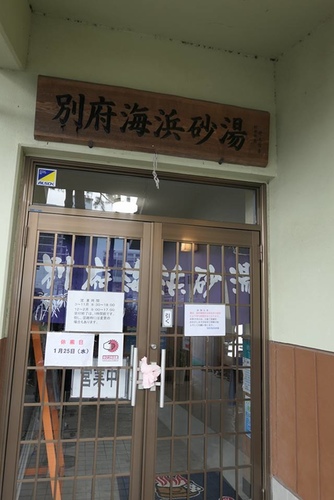 20170122海濱沙浴 (3).jpg - 2017北九州溫泉