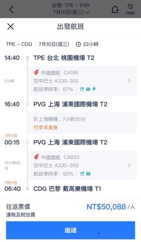 20190703國航機票查詢 (1).jpg - 2019醉飲法奧瑞