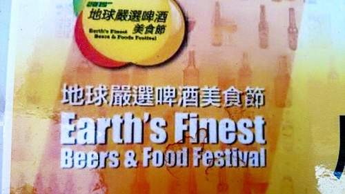 20150906世界啤酒節 (13).jpg - 2015年品酒誌