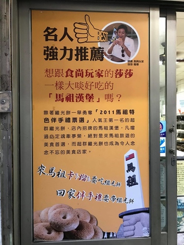 20200720戚光餅 (4).jpg - 2020-7卡蹓馬祖