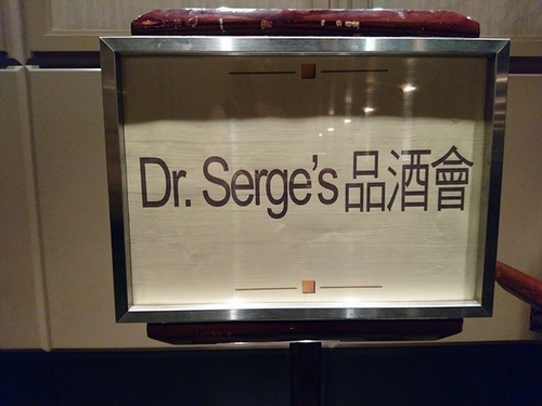 20160924法國西南Dr Serge (1).jpg - 2016年品酒誌