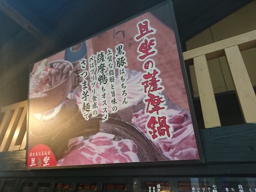 20160709薩摩鍋 (18).jpg - 2016慢遊九州