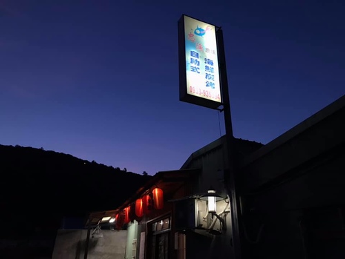 20200722忠漁原味 (21).jpg - 2020-7卡蹓馬祖