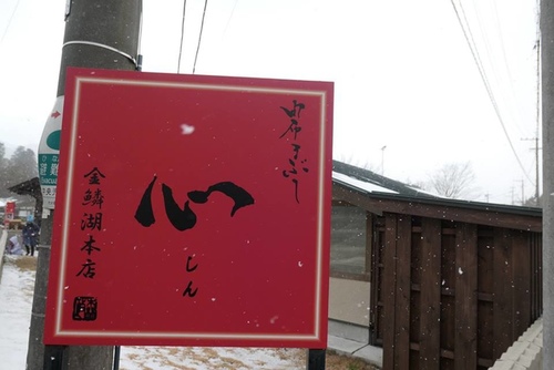 20170123金鱗湖由布院散策 (30).jpg - 2017北九州溫泉