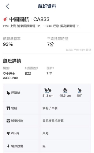 20190703國航機票查詢 (3).jpg - 2019醉飲法奧瑞