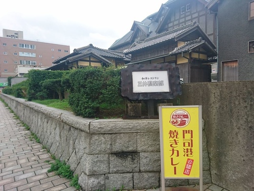 1-35門司燒咖哩 (15).jpg - 2016慢遊九州