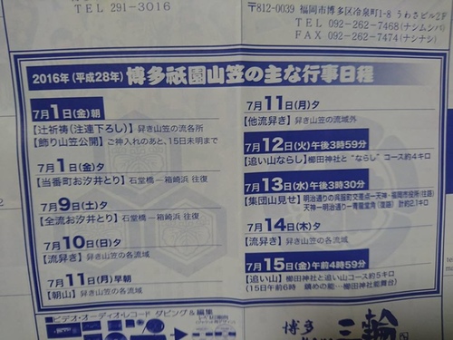 4-8 址園祭 (11).jpg - 2016慢遊九州