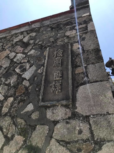 20200722芹壁村 (10).jpg - 2020-7卡蹓馬祖