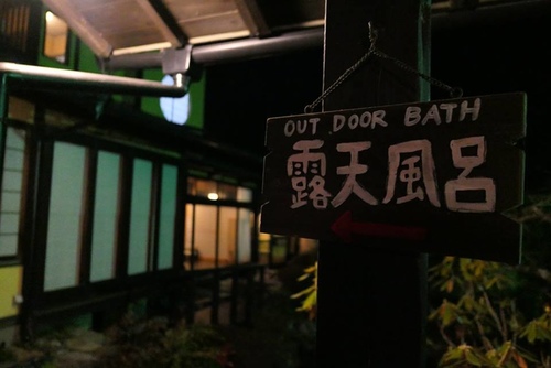 20160122山莊田名家 (41).jpg - 2017北九州溫泉