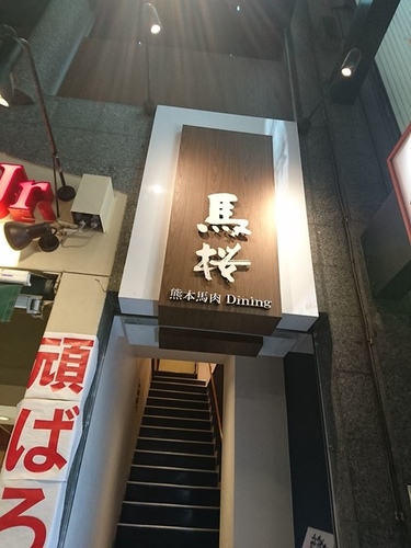 1-23熊本馬刺 (20).jpg - 2016慢遊九州