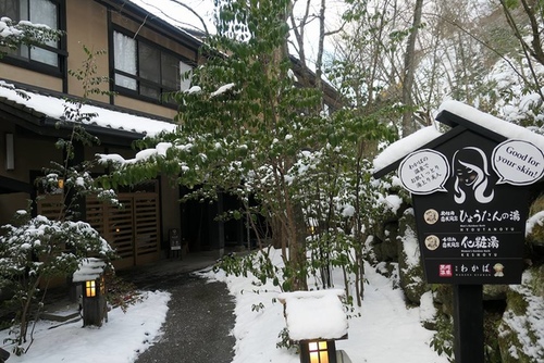 20170123若葉日式旅館 (2).jpg - 2017北九州溫泉