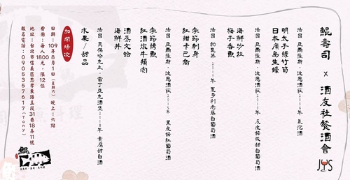 20200801鯤壽司 (1).jpg - 2020品酒誌