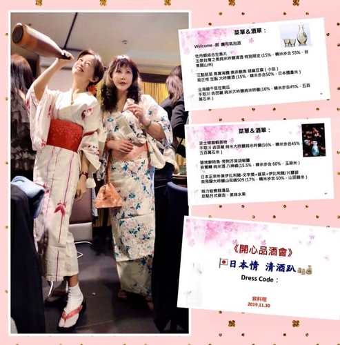 20191130開心品酒會清酒趴 (1).jpg - 2019年品酒誌