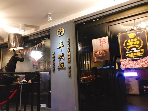 20190612丰明殿 (1).jpg - 2019年品酒誌