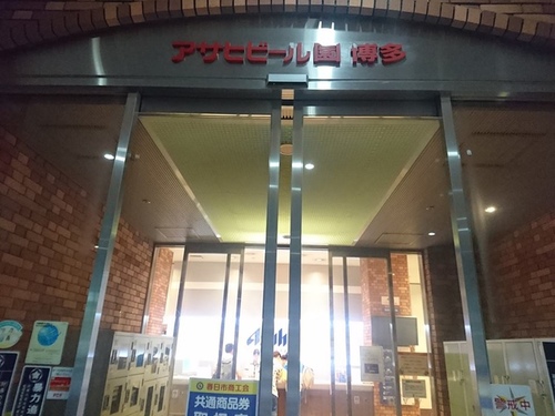 2-2ASAHI (13).jpg - 2016慢遊九州