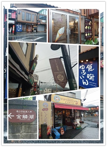 4-6 由布院快閃 (3).jpg - 2016慢遊九州