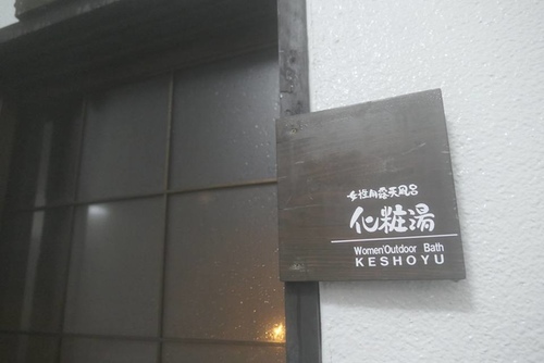 20170123若葉日式旅館 (9).jpg - 2017北九州溫泉