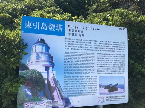 20200721東引島燈塔 (7).jpg - 2020-7卡蹓馬祖