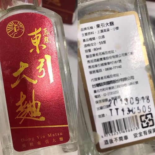 20200826東引高梁 (3).jpg - 2020品酒誌