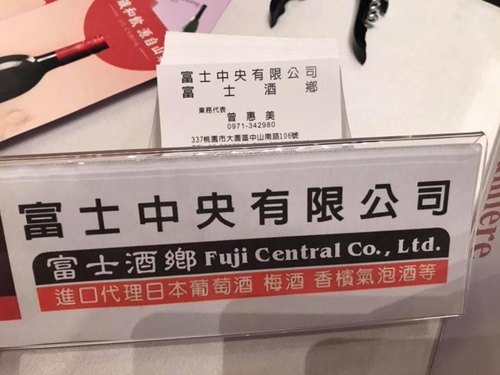 20180921花園酒店酒展 (9).jpg - 2018年品酒誌