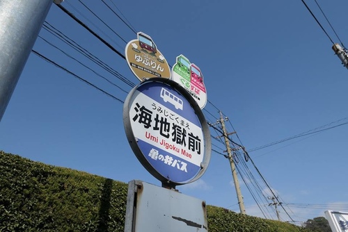 20170121別府地獄交通 (15).jpg - 2017北九州溫泉