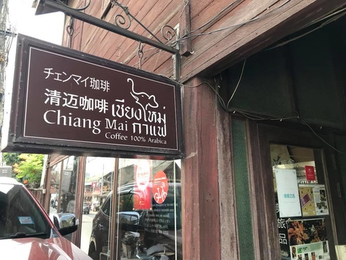 0209-4 (4).jpg - 2018清邁食旅記