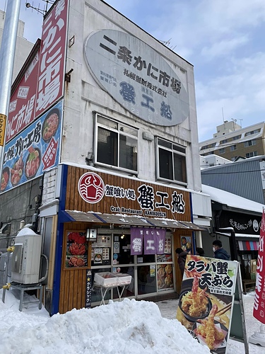 2023 北海道 28 (7).jpg - 2023日本旅遊