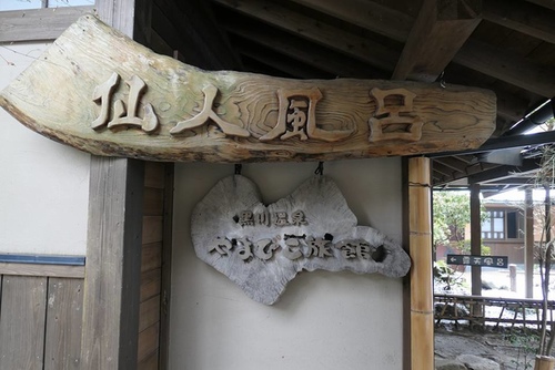 20170124仙人風呂 (7).jpg - 2017北九州溫泉