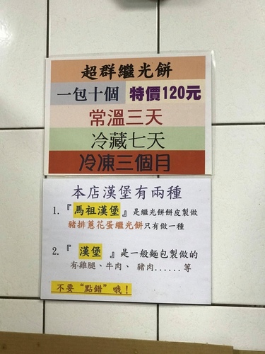 20200720戚光餅 (1).jpg - 2020-7卡蹓馬祖